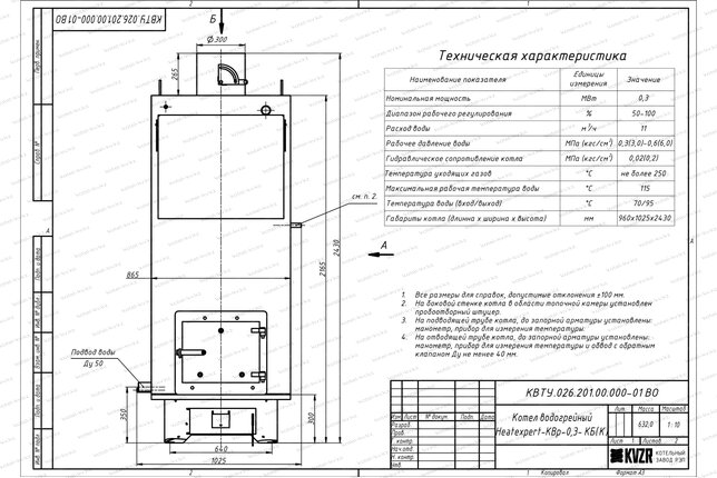 Котел 0.3 МВт твердотопливный с колосниками чертеж