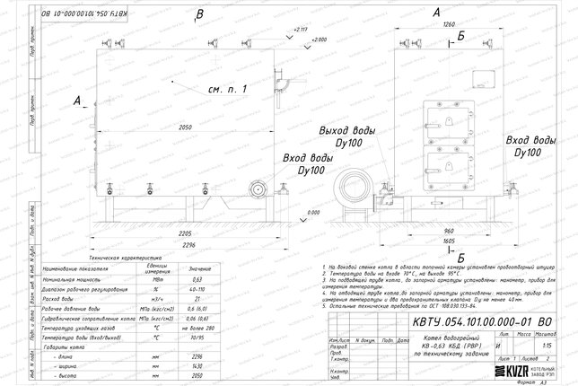 Котел 630 кВт уголь дрова с ОУР чертеж